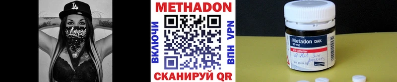 МЕТАДОН methadone  это состав  Динская 